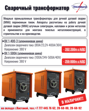 Сварочные трансформаторы