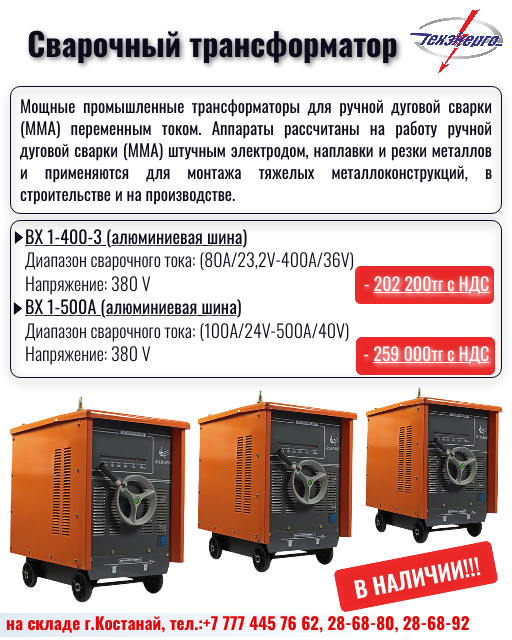 Сварочные трансформаторы