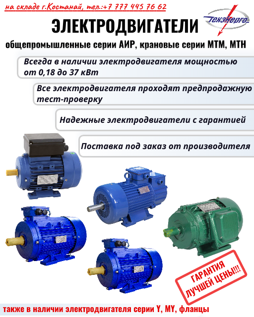 Асинхронные электродвигатели общепромышленного назначения
